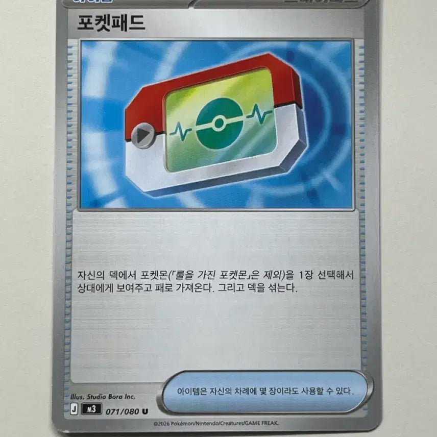 [BUNJANG] Pokemon Card Pocket Pad SR / 포켓몬카드 포켓패드 sr