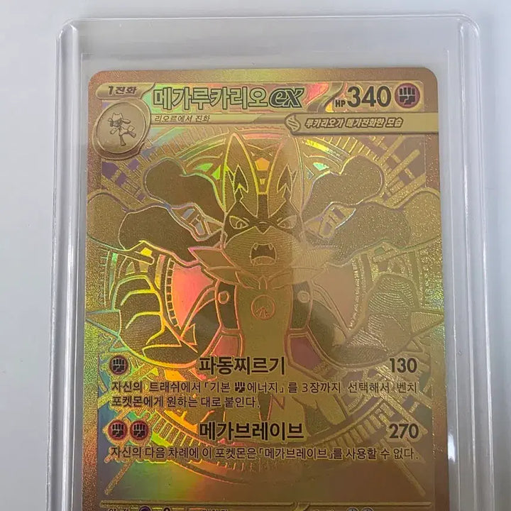[BUNJANG] Mega Lucario EX MUR Trading Card / 메가루카리오 ex MUR 팝니다