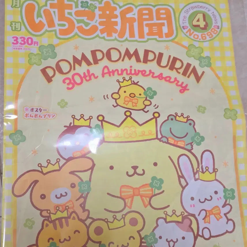 [BUNJANG] Ichigo Shinbun April Issue No. 698 Pompompurin 30th Anniversary / 이치고신문 4월호 no.698 부록없음 산리오 폼폼푸린 30주년