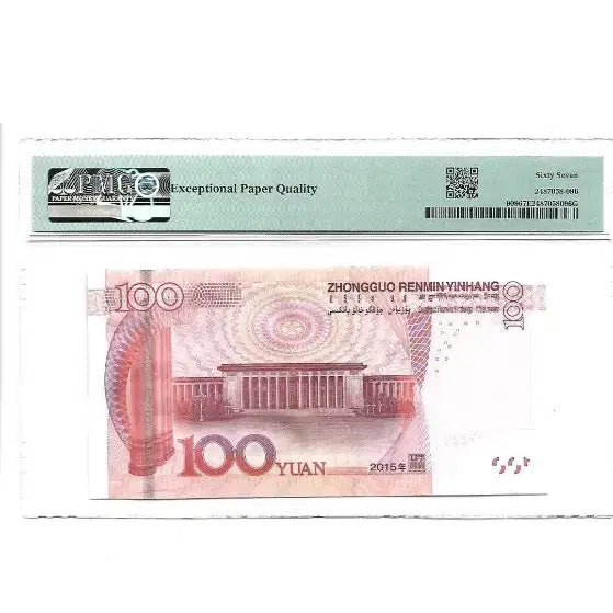 [BUNJANG] China 100 Yuan Banknote Solid 22222 PMG 67 EPQ 2015 / 중국100위안 2015년 22222 솔리드 67등급