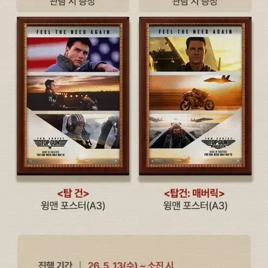 [BUNJANG] Top Gun &amp; Top Gun: Maverick Wingman Poster Set (A3) / 탑건&amp;탑건:매버릭 윙맨 포스터 (A3) 2종 세트 팝니다