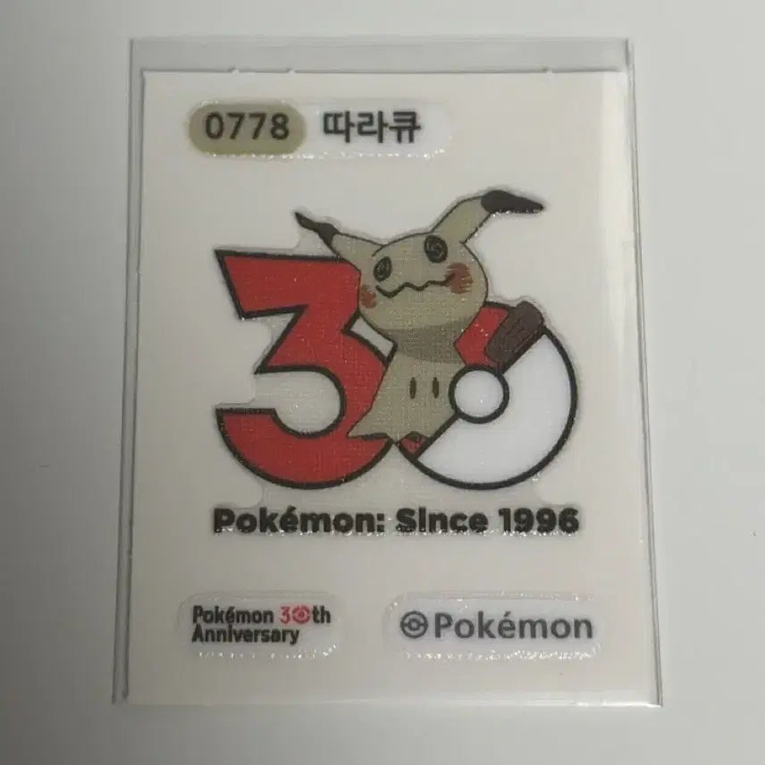 [BUNJANG] Pokemon 30th Anniversary "Ttarikyu" Sticker / 포켓몬 30주년 띠부씰 따라큐