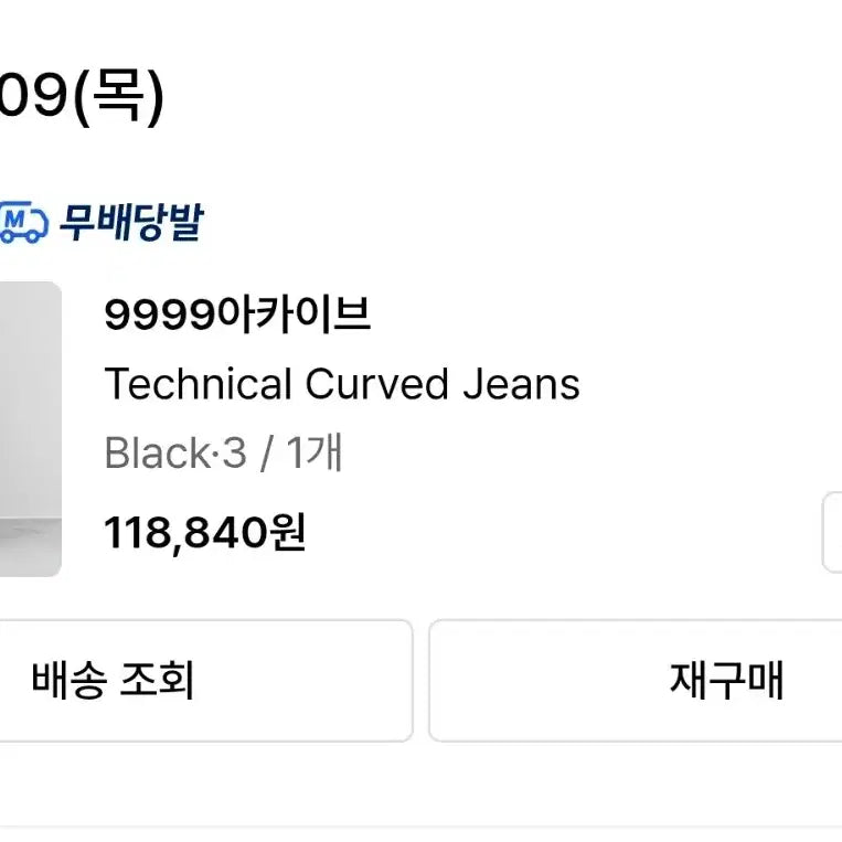[BUNJANG] 9999Archive Technical Curved Jeans Size 3 / 9999아카이브 테크니컬 커브드진 3사이즈