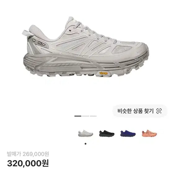[SOLD OUT] 호카x엑슬림 마파테 스피드 2 그레이 [260]