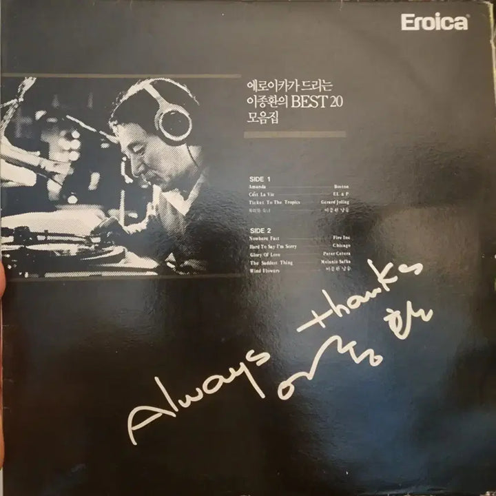 [BUNJANG] Lee Jong Hwan Eroica Best 20 LP / Eroica 이종환 BEST 20 LP