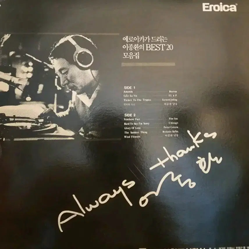 [BUNJANG] Lee Jong Hwan Eroica Best 20 LP / Eroica 이종환 BEST 20 LP