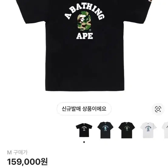 [BUNJANG] BAPE ABC Camo College Short Sleeve T-shirt Black / 베이프 ABC 카모 컬리지 반팔 티셔츠 블랙(급처)