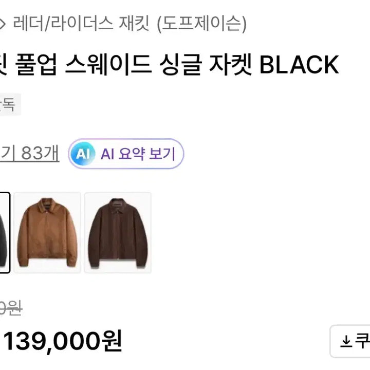 [BUNJANG] Dope Jason Oversized Suede Single Jacket L / 도프제이슨 오버핏 풀업 스웨이드 싱글자켓 L사이즈 실착 1회