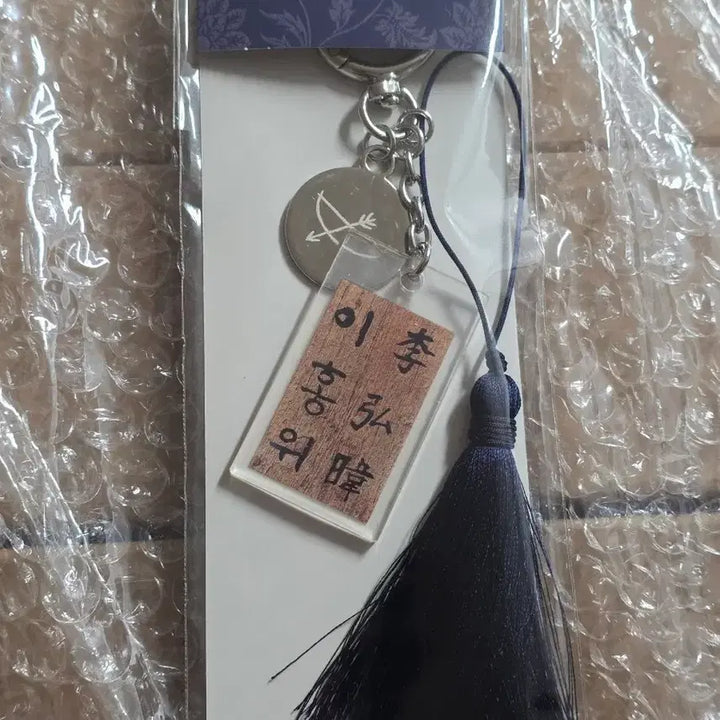 [BUNJANG] Wang-gwa Saneun Namja (The Man Who Lives With The King) Lee Hong Wi Keyring (Sealed) / 왕과 사는 남자 왕사남 공식 굿즈 이홍위 키링 미개봉 새상품