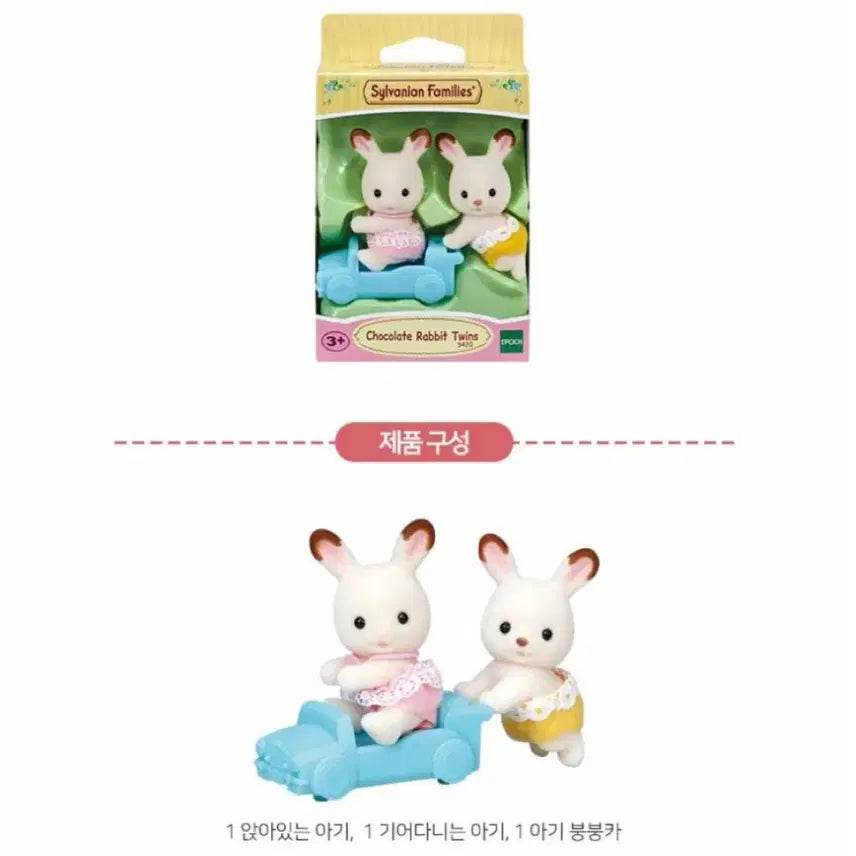 [BUNJANG] Sylvanian Families Chocolate Rabbit Twins Blind Bag Sealed New Product / [미개봉새상품]실바니안 초콜릿토끼 쌍둥이 실바니안패밀리 블라인드백 랜덤깡