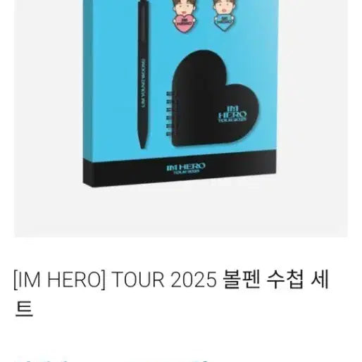 [BUNJANG] Im Young Woong IM HERO 2025 Tour Ballpoint Pen &amp; Notebook Set (Sealed) / 임영웅 IM HERO 2025 TOUR 볼펜 수첩 세트 미개봉