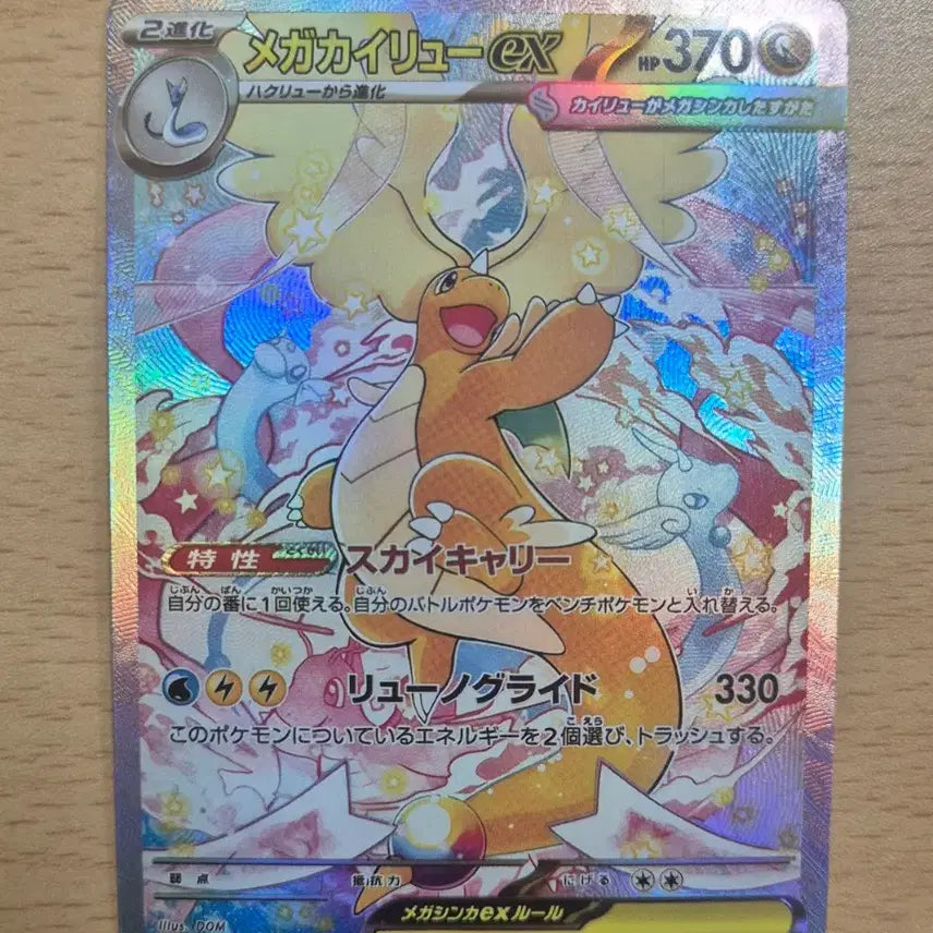 [BUNJANG] Mega Dragonite EX SAR Custom Card / 포켓몬일판 메가망나뇽ex SAR 제작카드