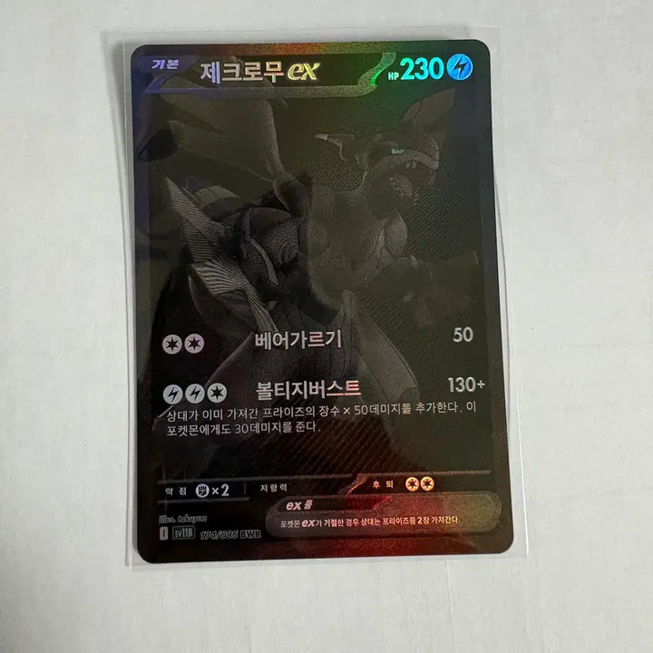 [BUNJANG] Zacian Zacian Crowned Sword Photocard / 제크로무 bwr