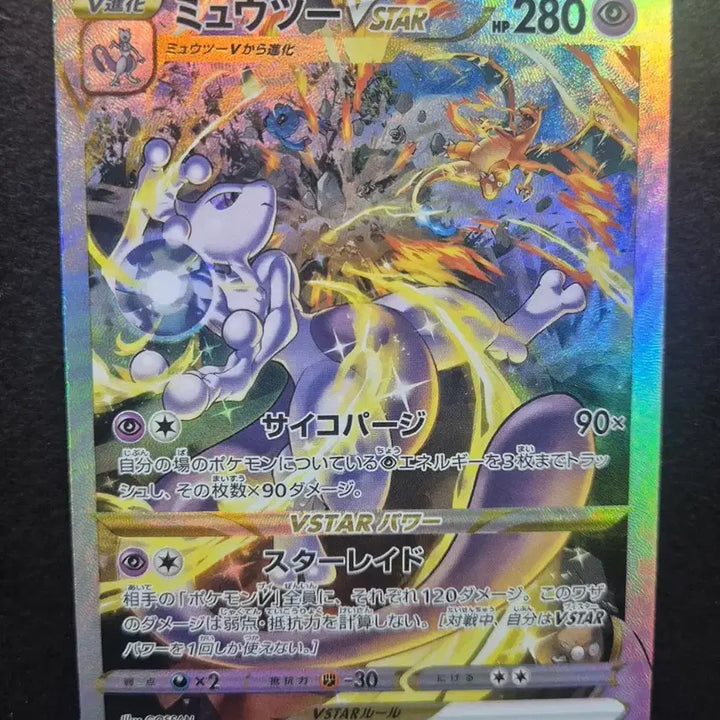 [BUNJANG] Mewtwo Vstar SAR Custom Card (Japanese Official) / 포켓몬일판 뮤츠 Vstar SAR 제작카드