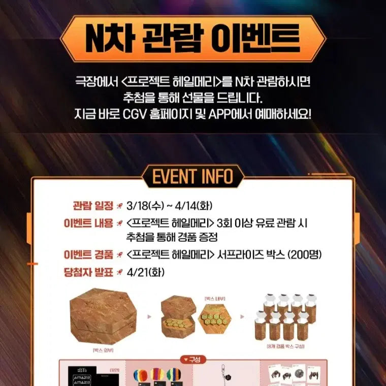 [BUNJANG] Project Hail Mary Limited Edition Surprise Box / 프로젝트 헤일 메리 N차 관람 200개 한정판 굿즈 서프라이즈박스