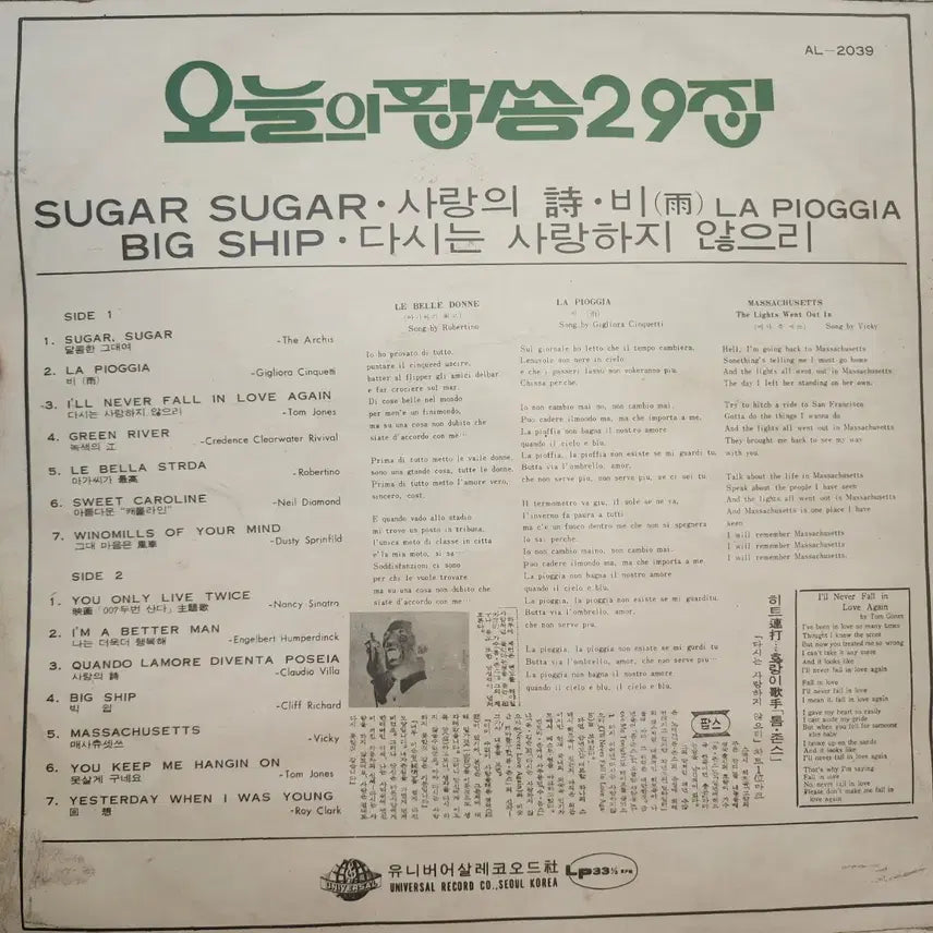 [SOLD OUT] 오늘의 팝송 29집 한국반 lp