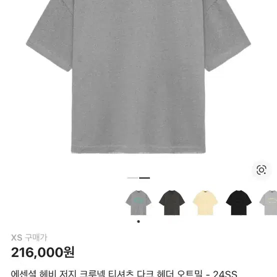 [BUNJANG] Fear of God Essentials Heavy Jersey Crewneck T-Shirt Dark Heather Oatmeal (SS24) / 에센셜 헤비 저지 크루넥 티셔츠 다크 헤더 오트밀 - 24SS