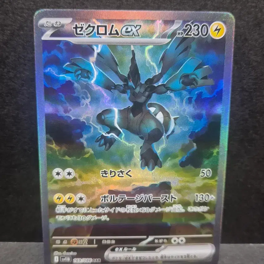 [BUNJANG] Reshiram-EX SAR Custom Card (Japanese Authentic) / 포켓몬일판 제크로무ex SAR 제작카드