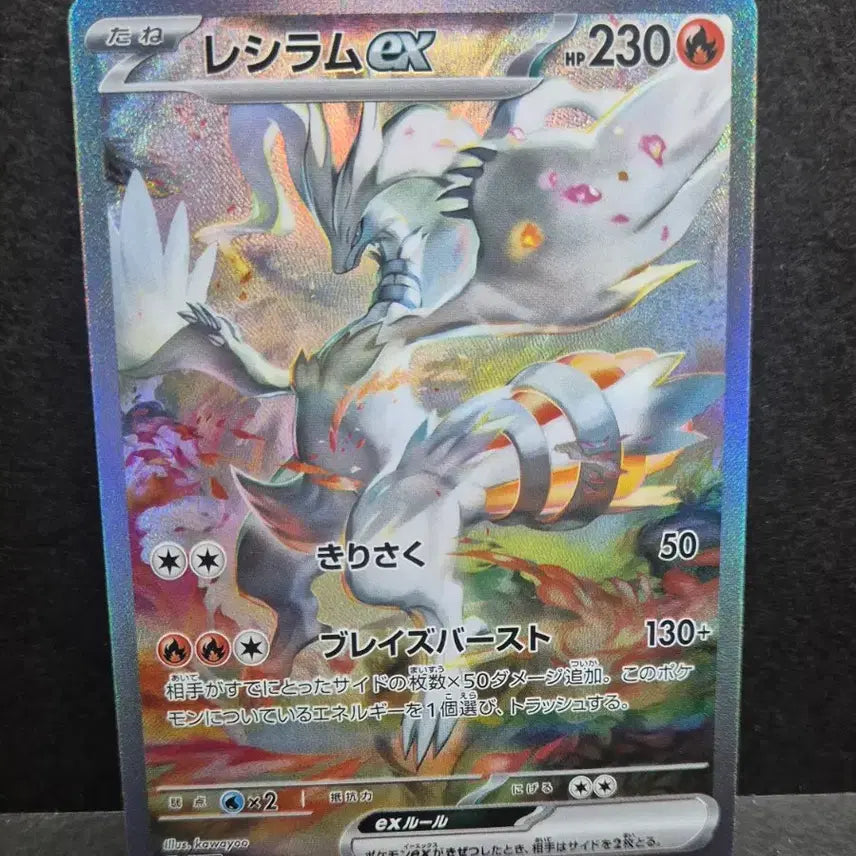 [BUNJANG] Reshiram EX SAR Custom Card (Japanese Official) / 포켓몬일판 레시라무ex SAR 제작카드