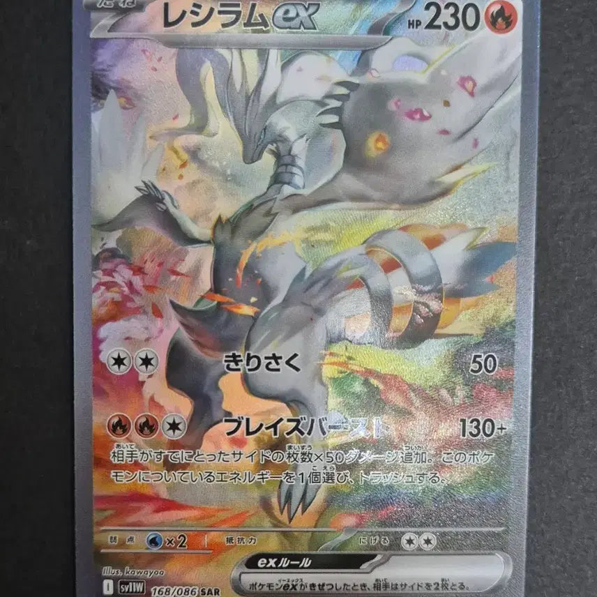 [BUNJANG] Reshiram EX SAR Custom Card (Japanese Official) / 포켓몬일판 레시라무ex SAR 제작카드