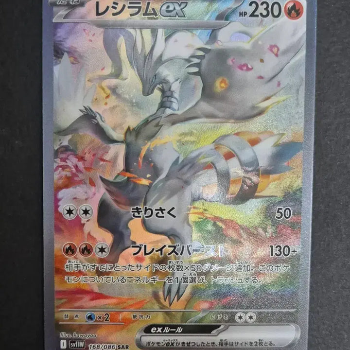 [BUNJANG] Reshiram EX SAR Custom Card (Japanese Official) / 포켓몬일판 레시라무ex SAR 제작카드