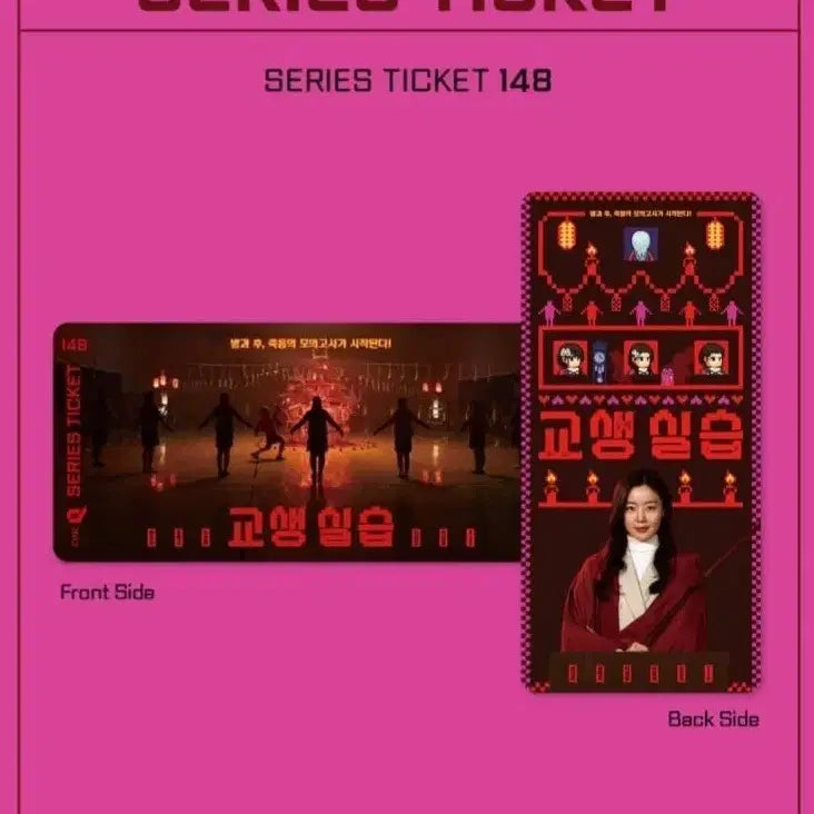 [BUNJANG] Student Teacher Training Series Ticket / 교생실습 시리즈티켓 판매합니다