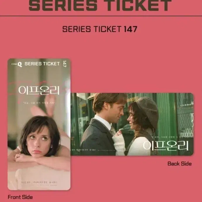 [BUNJANG] IF ONLY Series Ticket / 이프온리 시리즈티켓 판매합니다.
