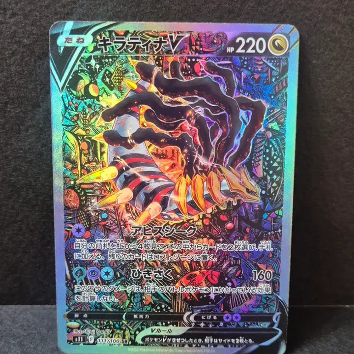 [BUNJANG] Pokémon TCG Giratina V SR Custom Card (Japanese Edition) / 포켓몬일판 기라티나V SR 제작카드