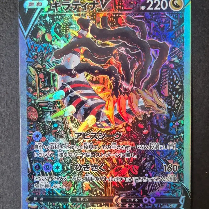 [BUNJANG] Pokémon TCG Giratina V SR Custom Card (Japanese Edition) / 포켓몬일판 기라티나V SR 제작카드
