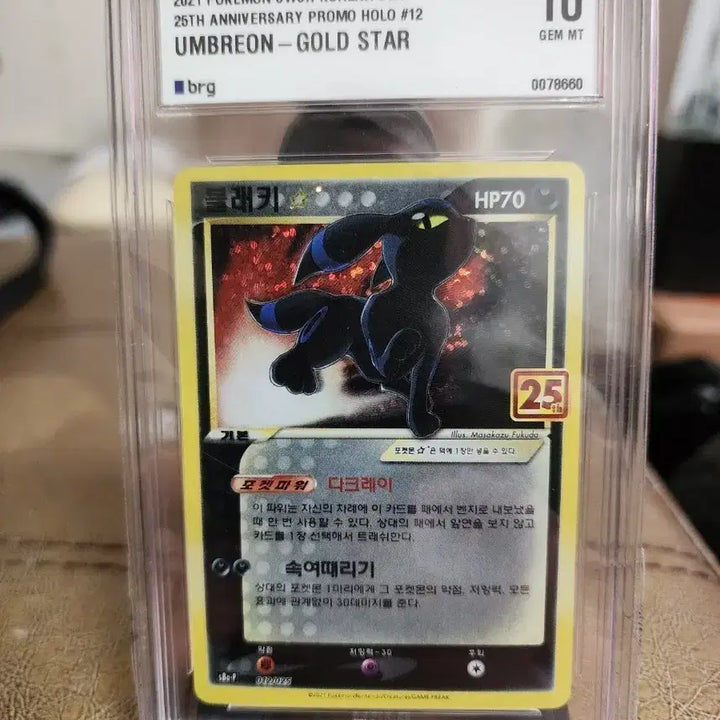 [BUNJANG] Pokemon Umbreon Gold Star 25th Anniversary Promo Card / 포켓몬 블래키 골드스타 25주년 프로모 카드 brg 10