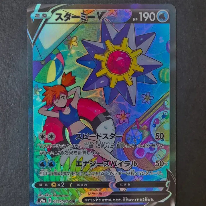 [BUNJANG] Pokemon Japanese Original Production Card Aquasta V CSR / 포켓몬일판 아쿠스타V CSR 제작카드