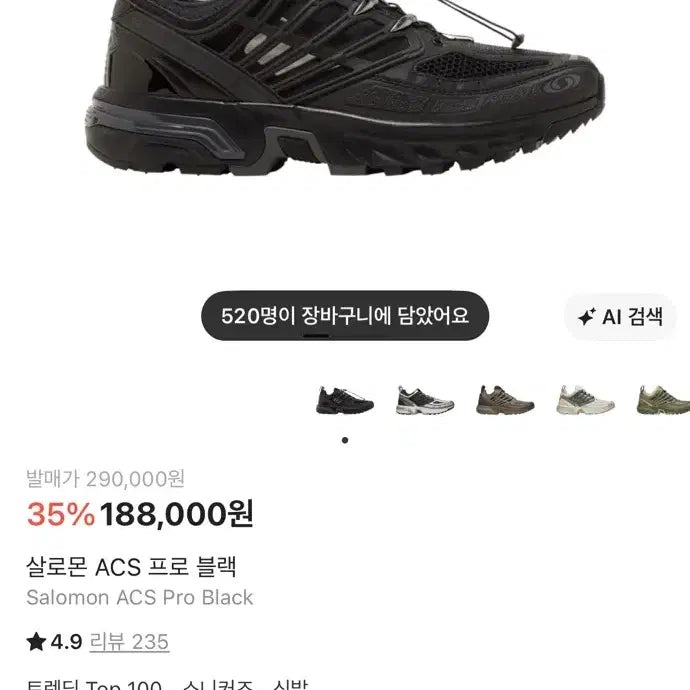 [BUNJANG] Salomon ACS Pro Black Sneakers / 살로몬 ACS Pro 블랙 285mm
