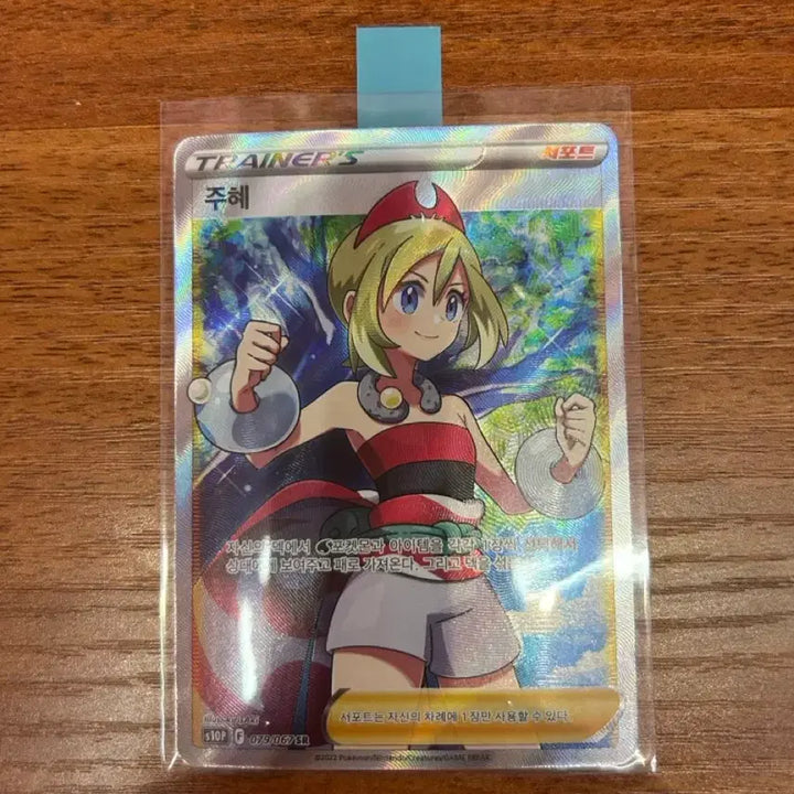 [BUNJANG] Pokemon Card Juho SR 079/067 / 포켓몬 카드 주혜 SR 079/067