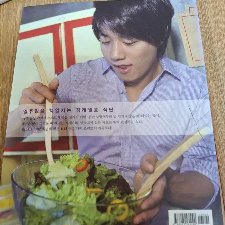 [BUNJANG] Kim Rae-won Signed Cookbook / 김래원이 차리는 진수성찬 (김래원 싸인O)