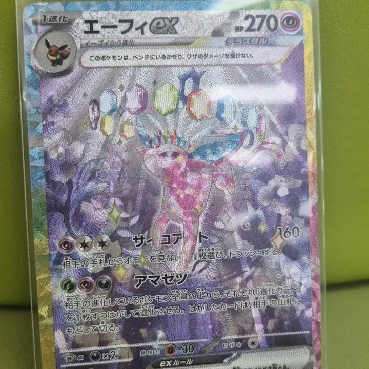 [BUNJANG] Pokemon Japanese Original Terastal Eevee SAR Custom Card / 포켓몬일판 테라스탈 에브이 SAR 제작카드