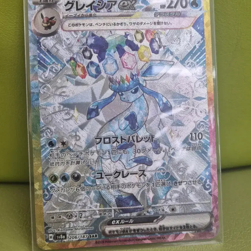 [BUNJANG] Pokemon TCG Korean Release Terastal Glaceon SAR Custom Card / 포켓몬일판 테라스탈 글레이시아 SAR 제작카드