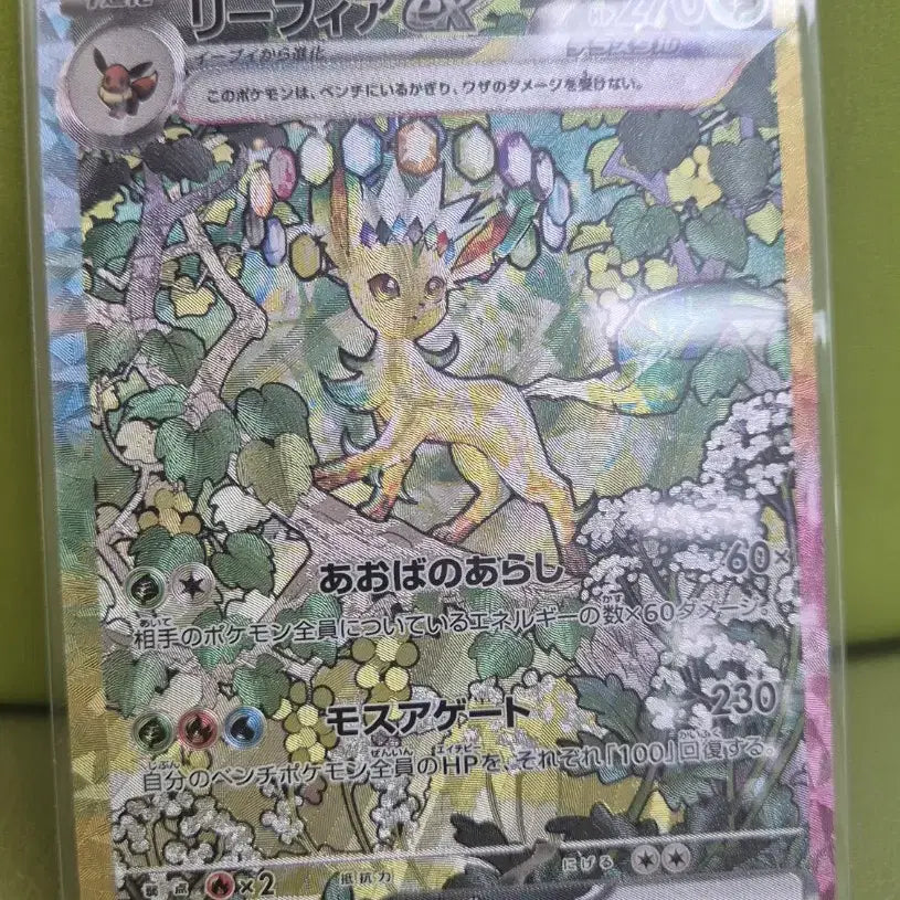 [BUNJANG] Pokemon Japanese Exclusive Leafeon SAR Custom Card / 포켓몬일판 테라스탈 리피아 SAR 제작카드