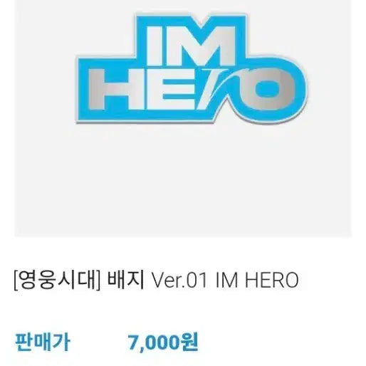 [BUNJANG] Lim Young Woong IM HERO Badge ver.01 Sealed / 임영웅 IM HERO 배지 ver.01 미개봉 새상품