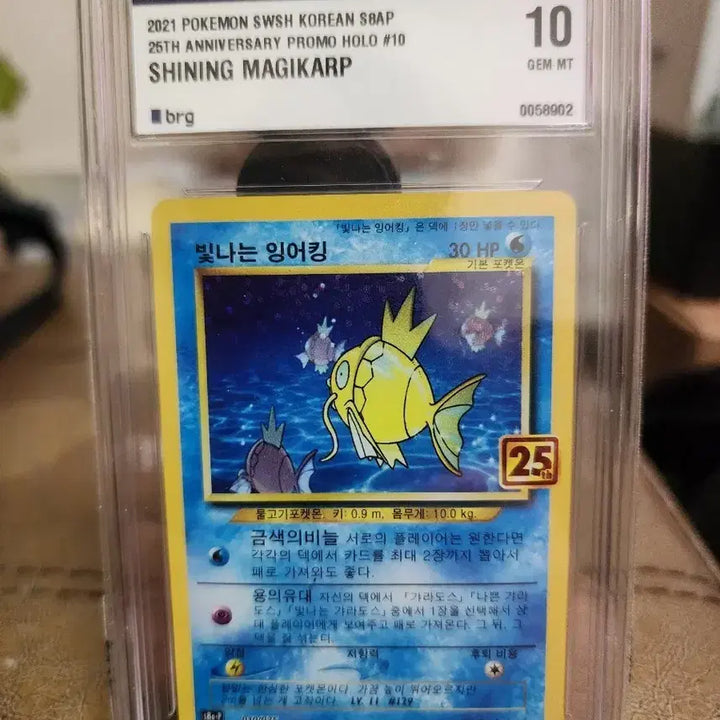 [BUNJANG] Pokemon 25th Anniversary Shining Magikarp Promo Card BRG10 / 포켓몬 25주년 빛나는 잉어킹 프로모 카드 brg10