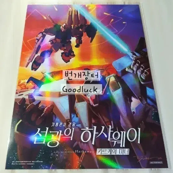 [BUNJANG] Mobile Suit Gundam Hathaway Kirche&