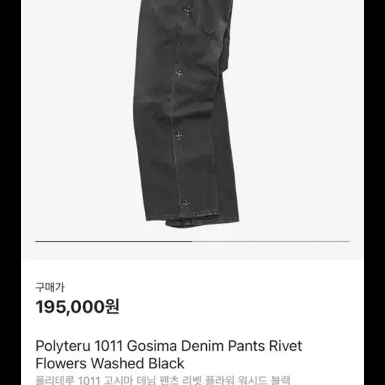 [BUNJANG] Politeru Goshima Rivet Flower Denim Pants Size 3 / 폴리테루 고시마 리벳 플라워 3사이즈
