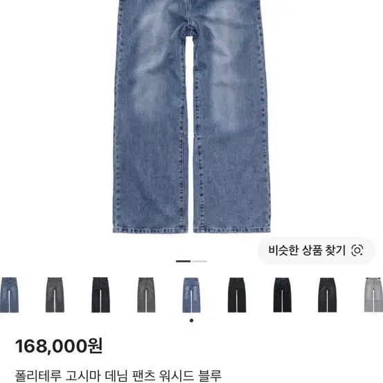 [BUNJANG] Politeu Goshima Washed Denim Pants Size 3 / 폴리테루 고시마 워시드 데님 팬츠 3사이즈
