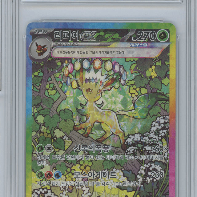 [BUNJANG] Pokemon Vaporeon SAR, Eevee SAR, Leafeon SAR, Roaring Moon SAR Trading Cards (BRG Graded) / 포켓몬 샤미드sar 이브이sar 리피아sar 날뛰는우레sar brg등급