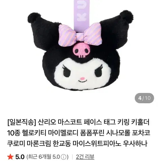 [BUNJANG] Sanrio Kuromi Keyring Doll Keychain / 산리오 쿠로미 키링 인형 키홀더