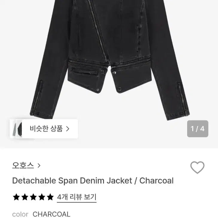 [BUNJANG] Ojos Span Denim Rider Jacket Charcoal Size 2 / 오호스 ojos 스판 데님 라이더자켓 차콜 2사이즈