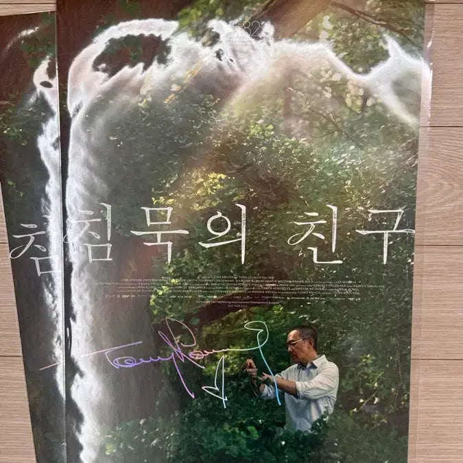 [BUNJANG] Tony Leung Signed Print Poster (Sealed) / 침묵의 친구 양조위 사인 인쇄 포스터 미개봉