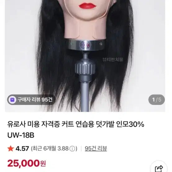 [BUNJANG] Eurosa 30% Human Hair Cutting Wig / 새상품)유로사 덧가발 인모30% 가발 커트가발 커트 미용 통가발 마네킹