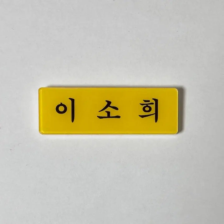 [BUNJANG] RIIZE Lee Sohee Acrylic Name Tag / 아크릴 명찰 라이즈 이소희