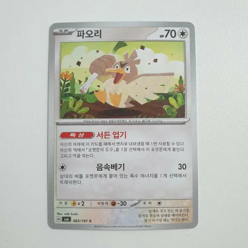 [BUNJANG] Rare Duck Pokemon Card / 파오리 포켓몬카드
