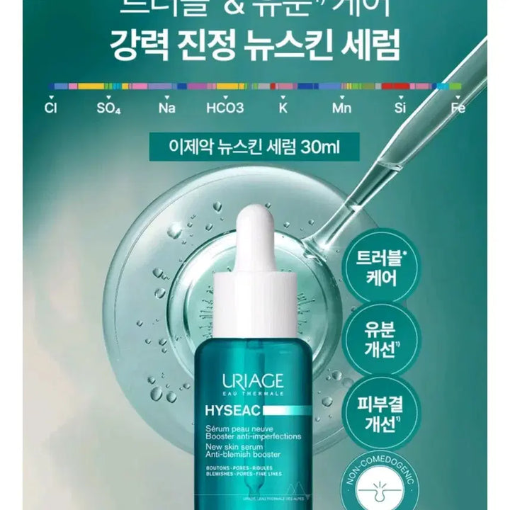 [BUNJANG] Uriage Eau Thermale Serum 30ml / 유리아쥬 이제악 뉴스킨 세럼 30ml 새제품